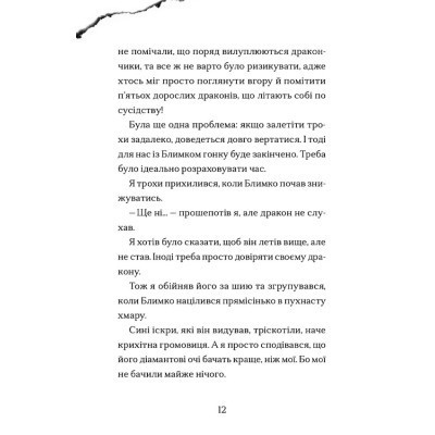 Книга Хлопчик, який марив драконами. Книга 4 - Енді Шеперд Видавництво Старого Лева (9789664481783) Вінниця - фото 2