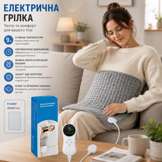 Электрическая грелка FORRINX 30x60 см с таймером и 9 режимами нагрева — Фланелевая нагревательная подушка для спины и шеи Киев