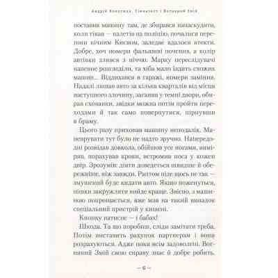 Книга Гімназист і Вогняний Змій - Андрій Кокотюха А-ба-ба-га-ла-ма-га (9786175851388) Вінниця