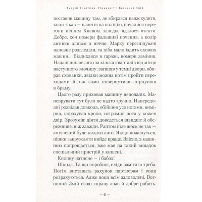 Книга Гімназист і Вогняний Змій - Андрій Кокотюха А-ба-ба-га-ла-ма-га (9786175851388) Винница - изображение 3