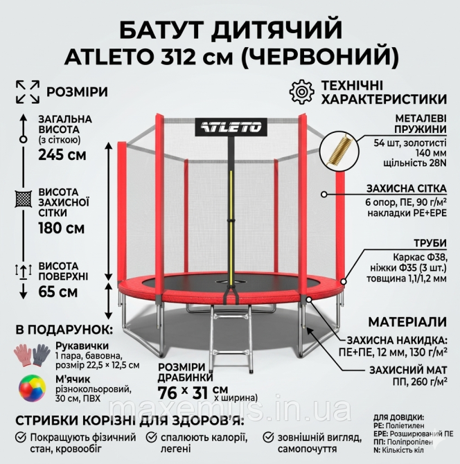 Батут детский с защитной сеткой и лестницей Atleto 312 см (Красный) нагрузки до 150 кг Мостиска - изображение 7