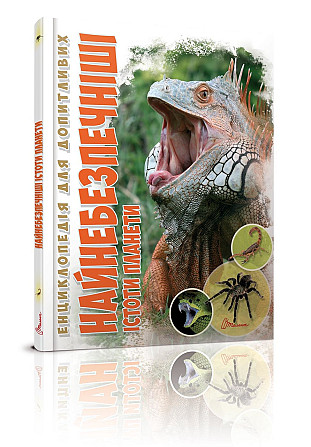 Енциклопедія для допитливих А5 