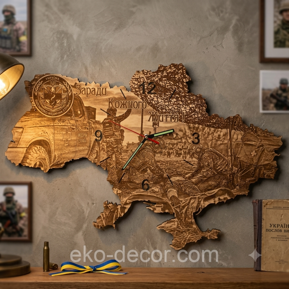 Патриотические деревянные настенные часы «Мапа Украины: Ради каждой жизни» (Войско-медицинская служба), лазерная гравировка Киев - изображение 3