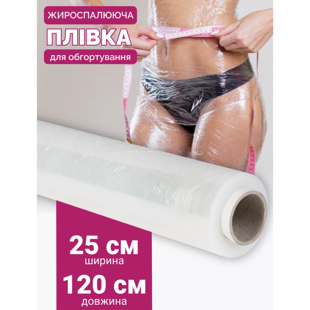 Пленка для антицеллюлитного обертывания 25 см, 120 м Reclaire cosmetics 400 г Киев - изображение 12