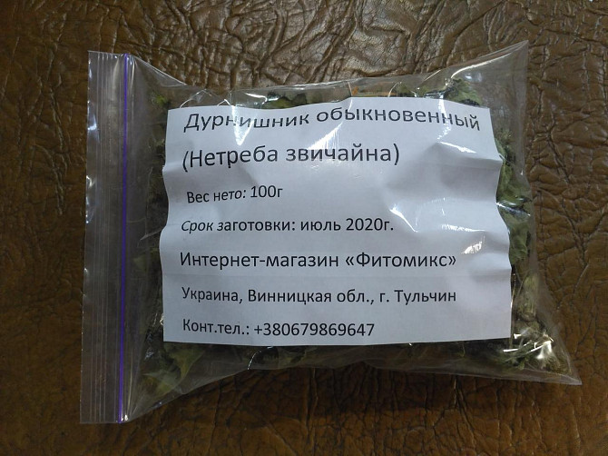 Нетреба звичайна (Дурнишник обыкновенный) 100г master sem Киев - изображение 3