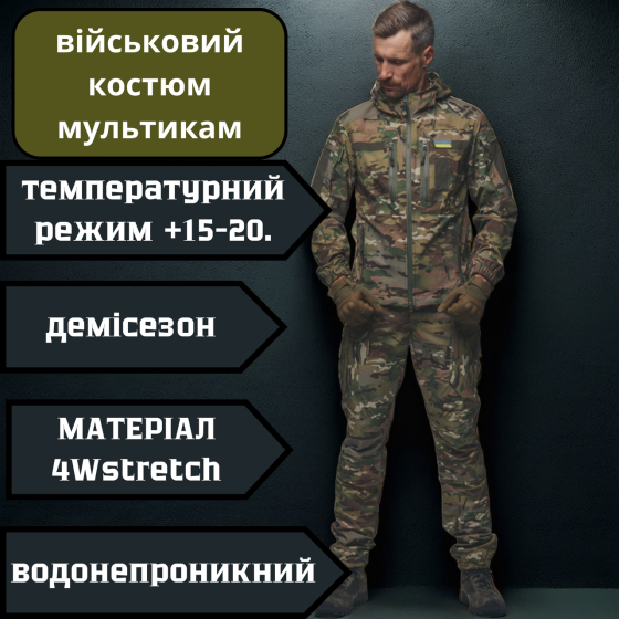 Тактичний демісезонний чоловічий мультикамний костюм штани куртка, водонепроникна військова форма усі розміри Львів