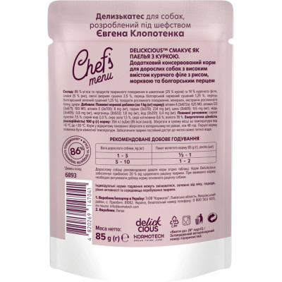 Влажный корм для собак Delickcious паэлья с курицей 85 г (4820269147041) Винница - изображение 2