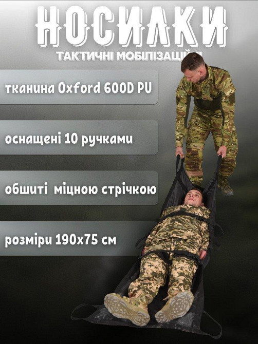 ТАКТИЧНІ МОБІЛІЗАЦІЙНІ БЕЗКАРКАСНІ НОСИЛЬКИ ВТ1011 Одеса - фото 11