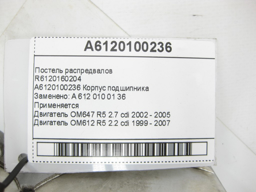 Mercedes-Benz  A6120100236 R6120160204 Ліжко розподільних валів двигуна OM647 OM612 Одеса - фото 8
