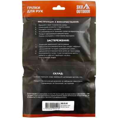 Хімічна грілка Skif Outdoor Hand Warmer для рук 2 шт/уп (SOHW) Вінниця