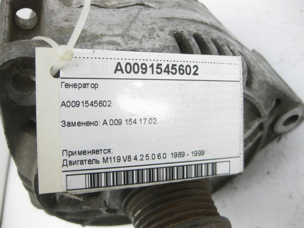 Mercedes-Benz  A0091545602 Генератор M119 Одеса - фото 6