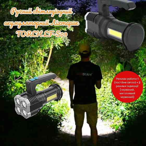 Ручний світлодіодний акумуляторний Ліхтарик TORCH LF-S09 Одеса