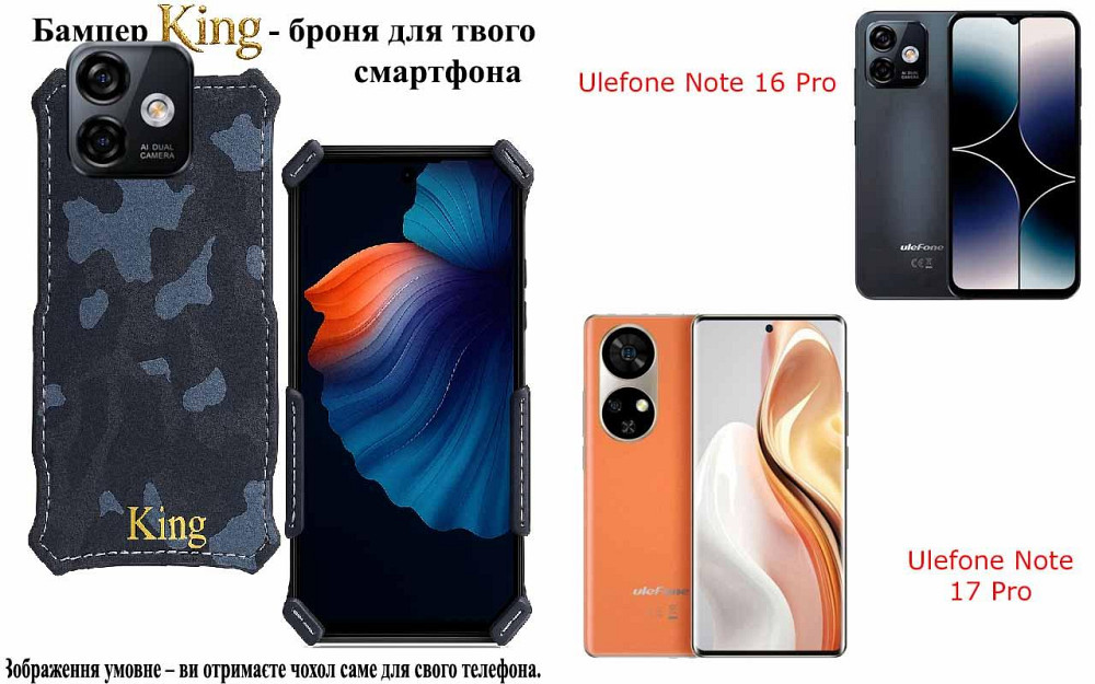 Бампер King для Ulefone Note 13P, Note 14, Note 15,с усиленным корпусом, цвет Хаки зима Киев - изображение 1