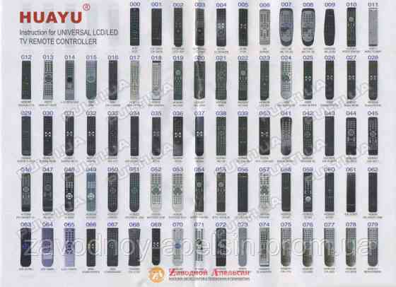 Пульт HUAYU RM-L1130+8 універсальний [china LCD, LED] Одеса
