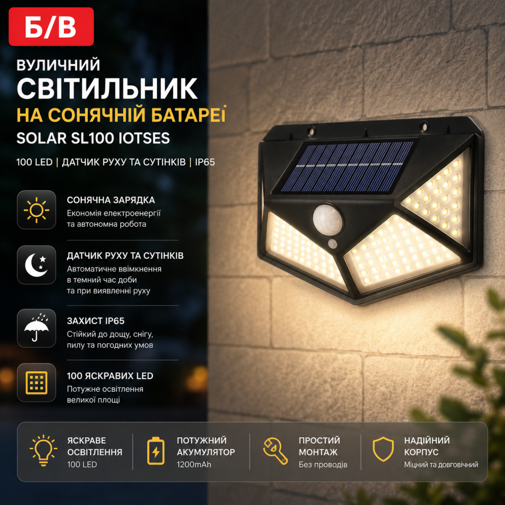 Б/у Уличный светильник на солнечной батарее Solar SL100 IOTSES 100 LED с датчиком движения и сумерек IP65 Черный Киев - изображение 1