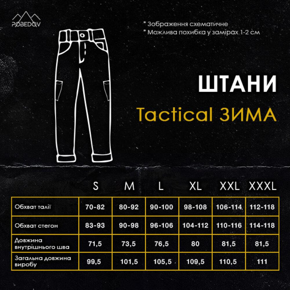 Штаны тактические хаки Pobedov trousers Tactical ЗИМА 2XL Киев - изображение 6