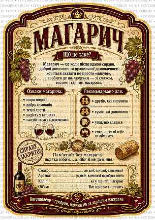 Етикетка і контретикетка на пляшку вина або ігристого «Магарич» | подарункова наліпка на пляшку | етикетка з плоттерною порізкою Одеса