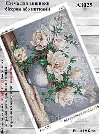 Схема для вишивки бісером Магнолії в вазі Дніпро