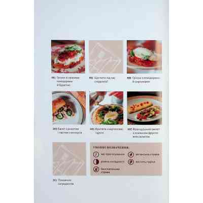 Книга Вечеря зі сніданком. Рецепти для ідеального побачення - Володимир Тестарді Видавництво Старого Лева (9789664484227) Вінниця