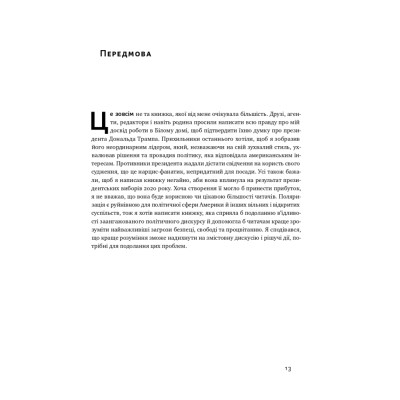 Книга Поля битв. Боротьба за захист вільного світу - Герберт Макмастер Наш Формат (9786178120146) Винница - изображение 14
