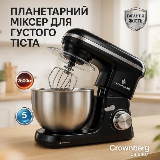 Профессиональный тестомес на 5 литров, Миксер для теста на хлеб, Многофункциональный кухонный прибор MX-57 Львов