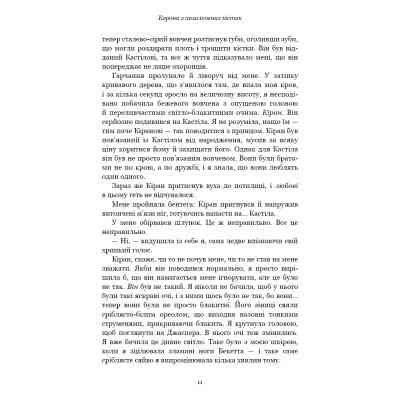 Книга Кров і попіл: Корона з позолочених кісток - Дженніфер Л. Арментраут BookChef (9786175481202) Винница