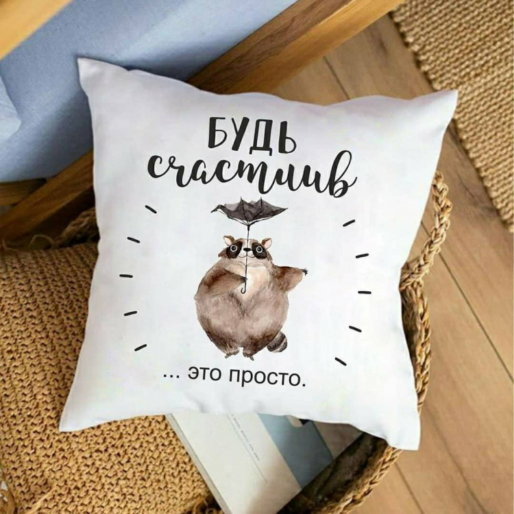Подушка Будь счастлив это просто 35x35 см Винница - изображение 1
