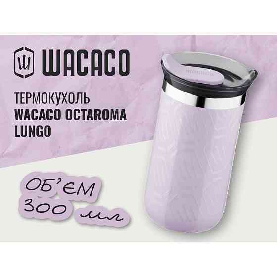 Термокухоль Wacaco Octaroma Lungo 300 мл, бузковий Киев