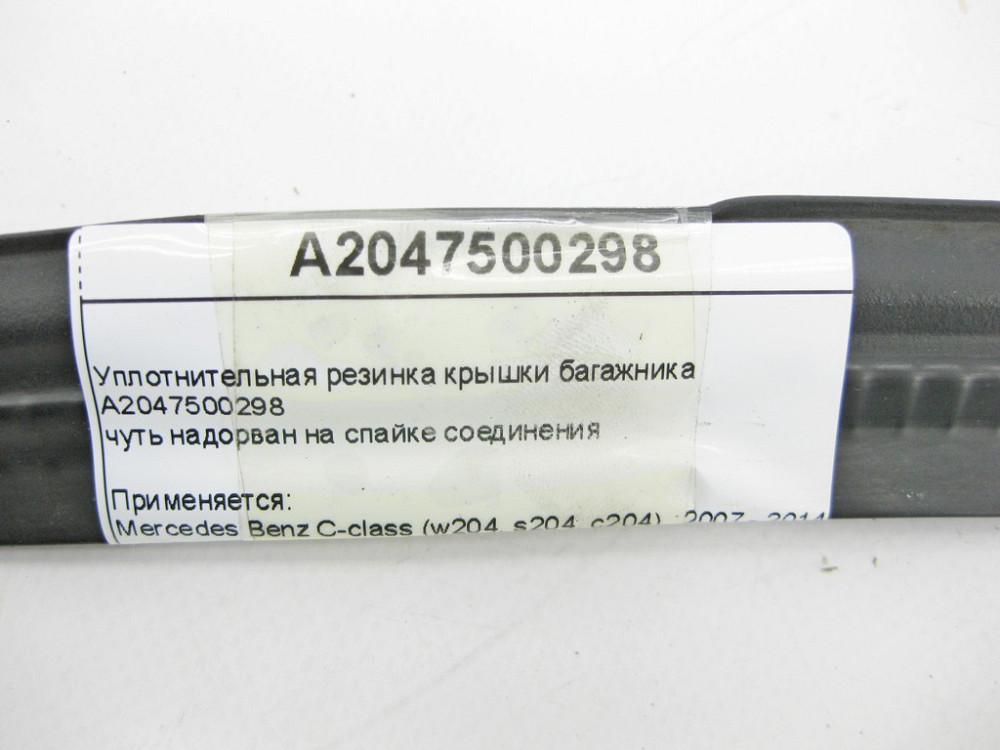 Mercedes-Benz  A2047500298 Ущільнювальна гумка кришки багажника C-Class W204 Одеса - фото 9