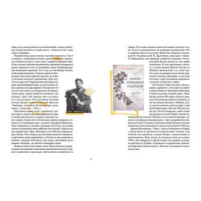 Книга Ми з України - Уляна Скицька Видавництво Старого Лева (9789664480380) Вінниця