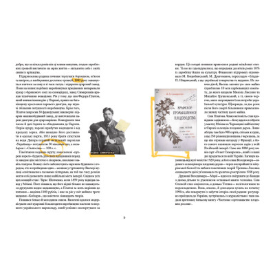 Книга Ми з України - Уляна Скицька Видавництво Старого Лева (9789664480380) Вінниця - фото 6