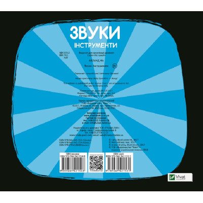 Книга Звуки. Інструменти Vivat (9789669421548) Вінниця - фото 4