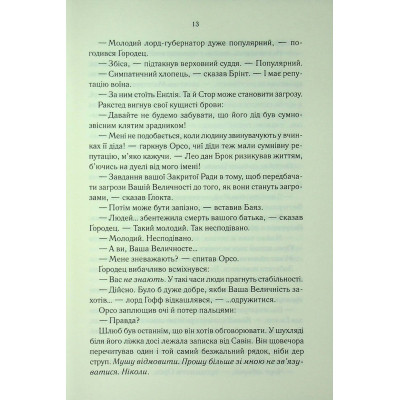 Книга Проблема з миром. Епоха божевілля. Книга 2 - Джо Аберкромбі КСД (9786171513785) Вінниця - фото 5