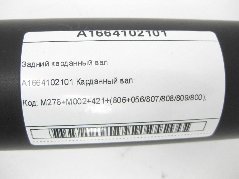 Mercedes-Benz  A1664102101 Задній карданний вал GL/GLS X166 Одеса - фото 9