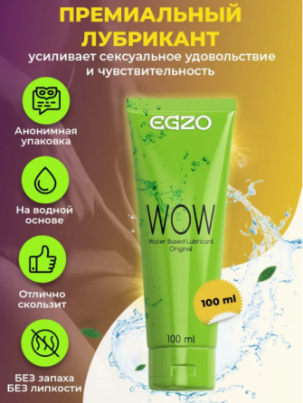 Лубрикант "EGZO WOW" класичний 100 мл Sex Aura Київ