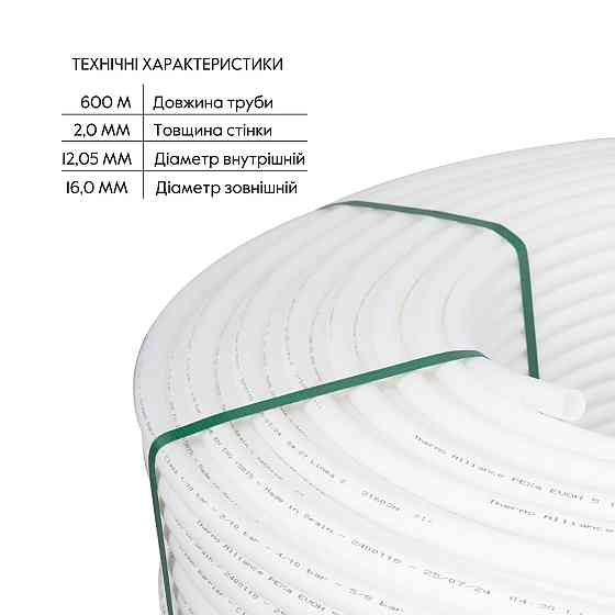 Труба Thermo Alliance PEX-A EVOH White 5 шарів 16х2 мм (600 м) Spain Киев