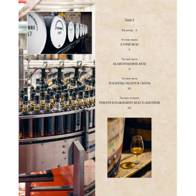 Книга Одіссея віскі. Допитливий бармен про солодове, житнє і бурбон - Трістан Стефенсон Vivat (9789669822819) Вінниця - фото 12