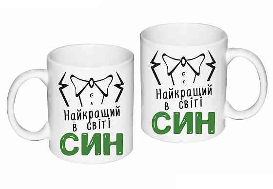 Подарок для сына чашка с принтом 