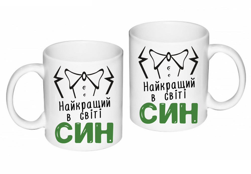 Подарок для сына чашка с принтом 