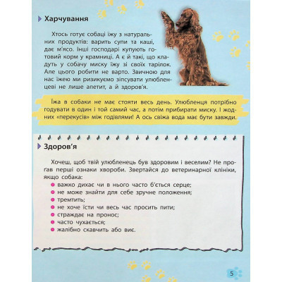 Книга Мініенциклопедія. Хатні улюбленці Vivat (9789669827241) Вінниця - фото 11