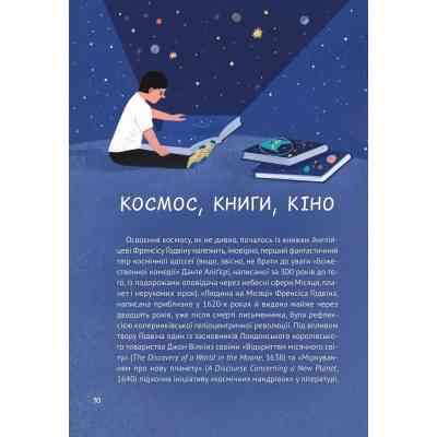 Книга Космос: місія здійсненна - Жак Жаб'є Vivat (9786171704930) Вінниця