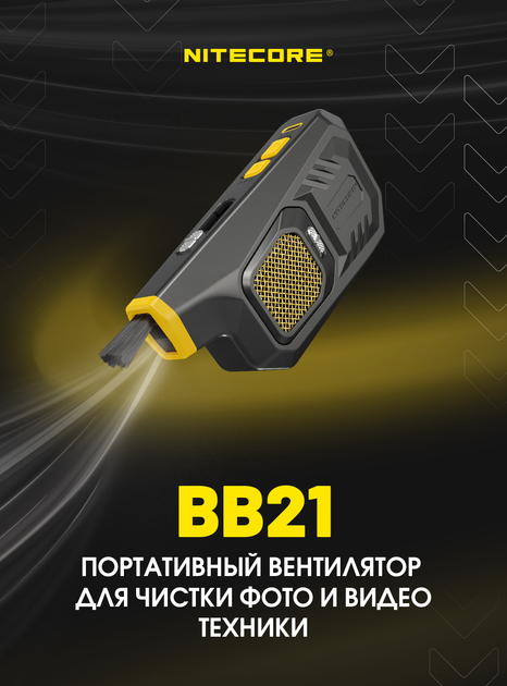 Компресор вентилятор Nitecore BB21 для чищення фото та відео техніки Київ - фото 9
