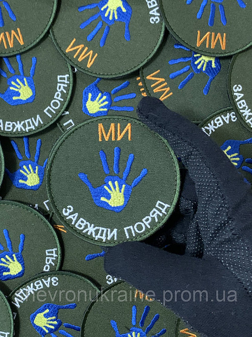 Шеврон мы всегда рядом (Форма круг. На липучке) Размер 8см Киев - изображение 4