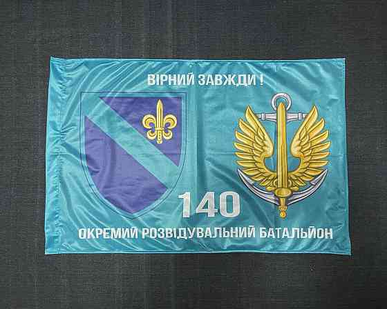 Прапор 140 ОРБ (окремий розвідувальний батальйон) ВМС України 600х900 мм Київ