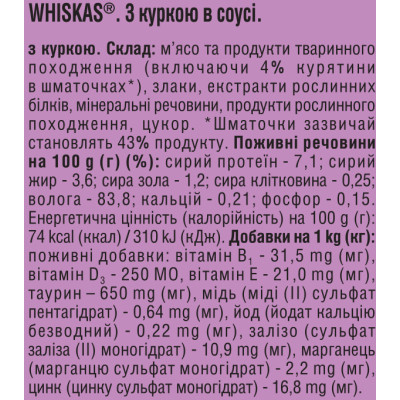 Консерви для котів Whiskas з куркою в соусі 400 г (5900951305436) Вінниця - фото 6