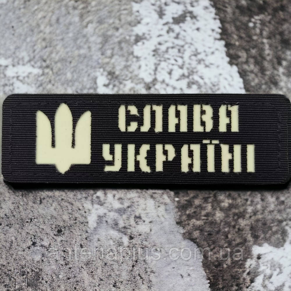 Светоотражающий Слава Украине черный патч / шеврон Киев - изображение 1