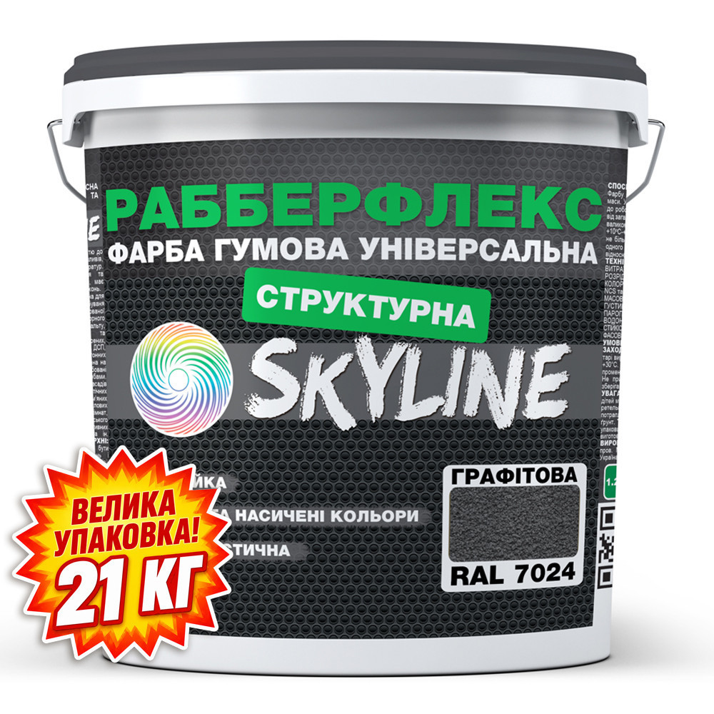 Фарба гумова структурна «РабберФлекс» SkyLine Графітова RAL 7024 21 кг Харків - фото 2