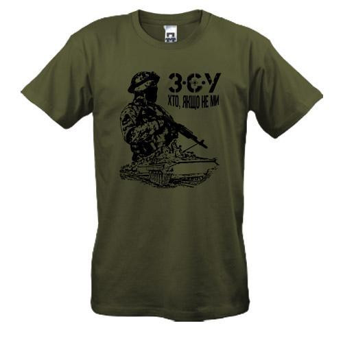 Футболка хакі ЗСУ, ХТО ЯКЩО НЕ МИ XL Черновцы - изображение 1