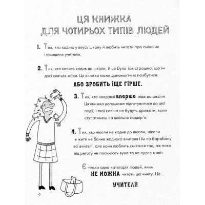 Книга Веселе життя шкільних вчителів - Джеймс Кемпбел Жорж (9786177853366) Вінниця - фото 11