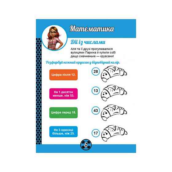 Розвиваючий зошит Леді Баґ "Талісмани" 1448004 магічні вправи Вінниця